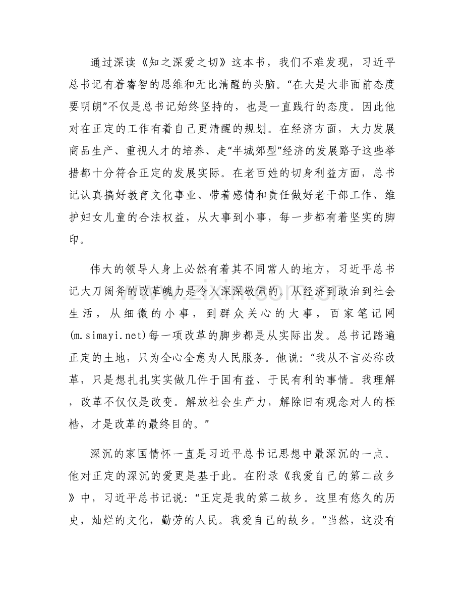 知之深爱之切读后感范文(3篇).docx_第2页