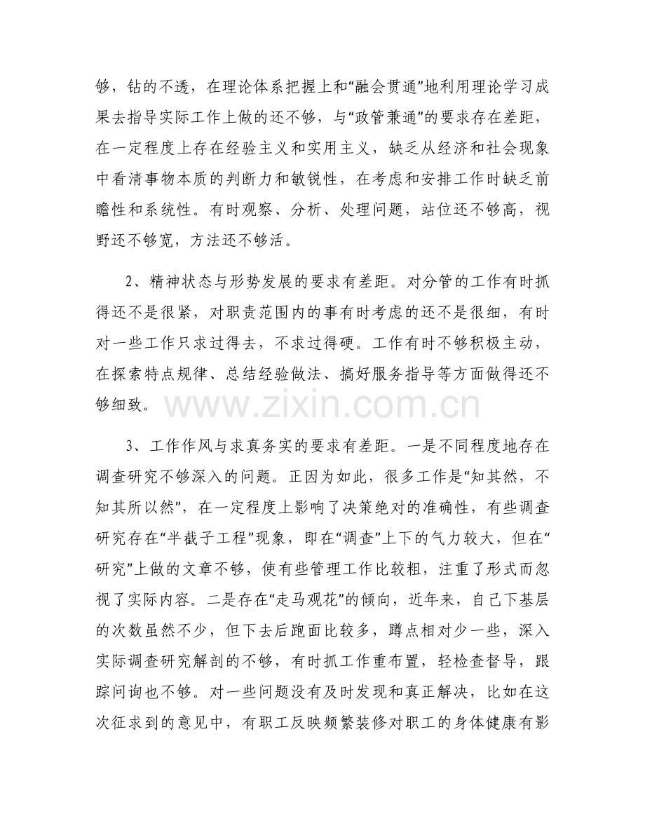 纪检监察干部教育整顿心得体会范文(5篇).docx_第2页