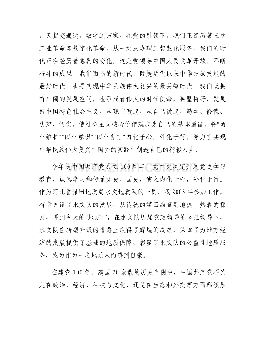 中共中央党的百年奋斗重大成就和历史经验的决议心得体会十三篇.docx_第2页