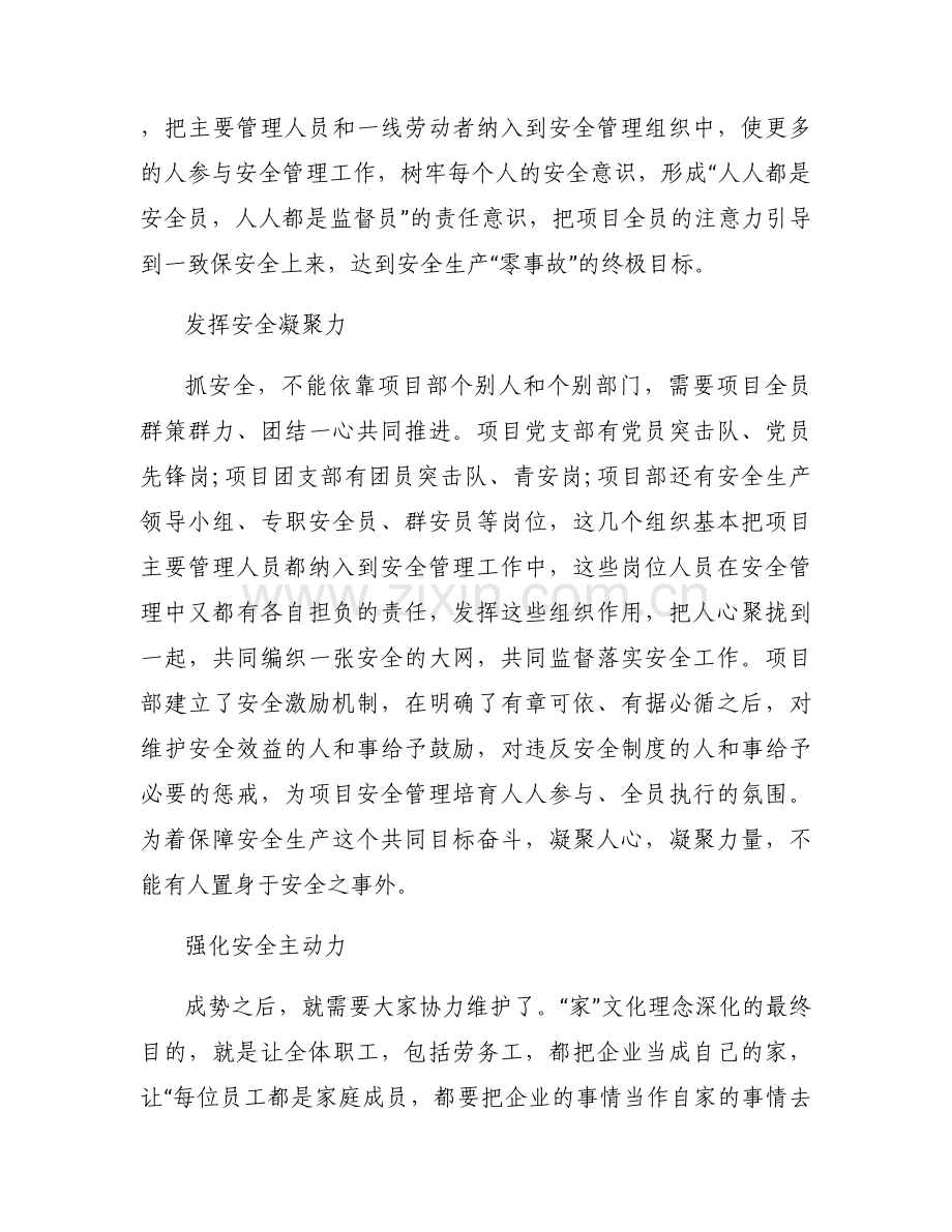 逾越红线的代价心得体会5篇.docx_第2页