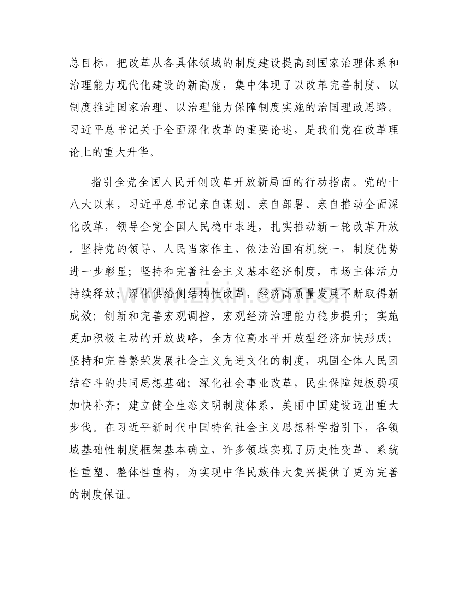 全面深化改革开放心得体会和感悟范文(通用3篇).docx_第2页