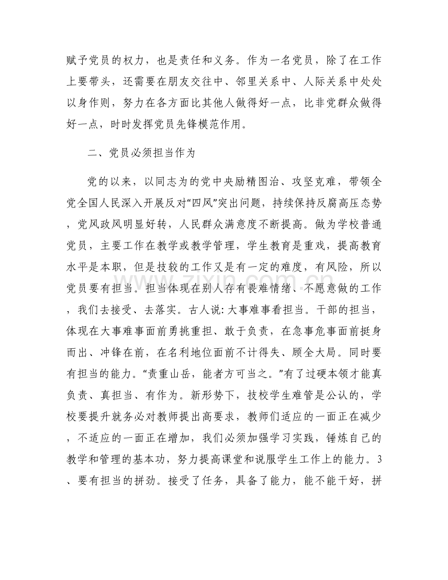 教师党章学习心得体会范文(9篇).docx_第2页
