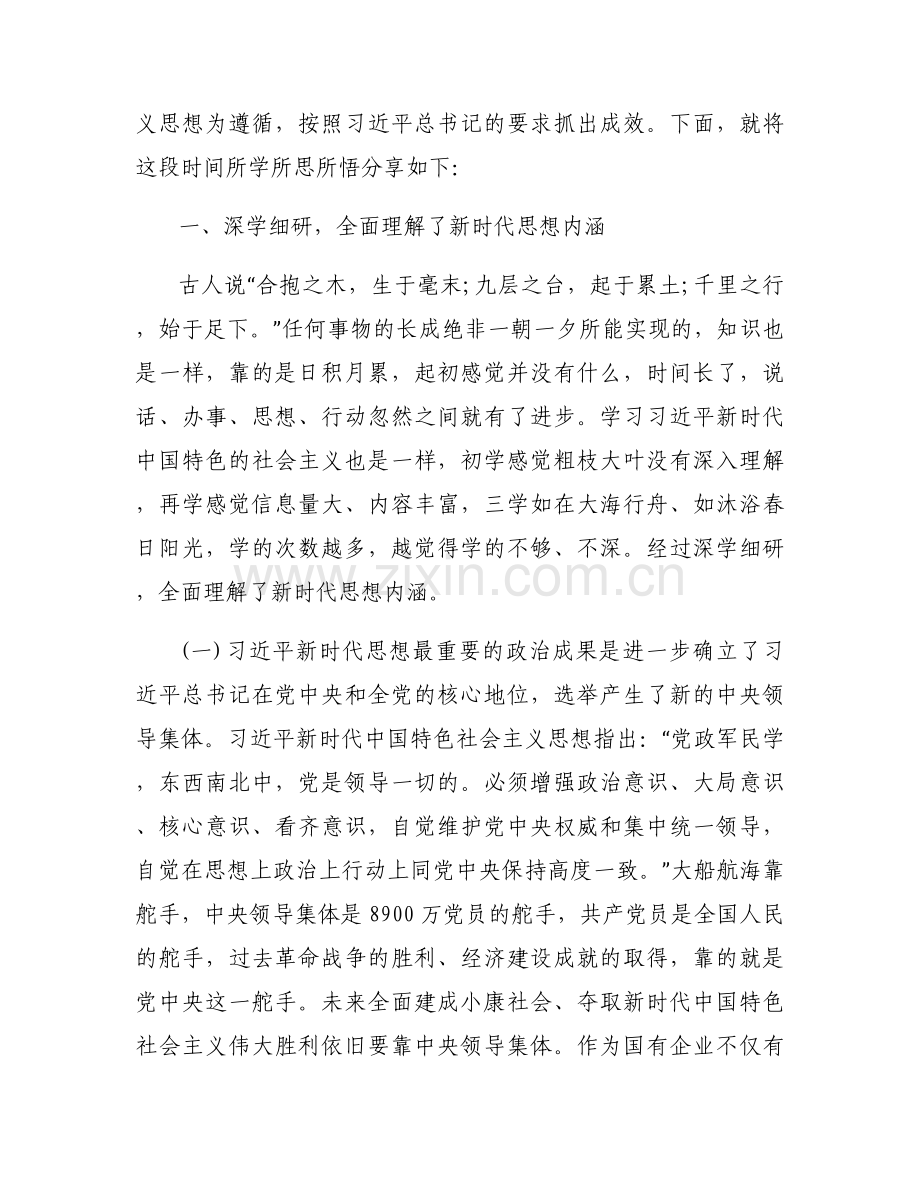 习近平新时代中国特色社会主义学习心得范文(19篇).docx_第2页