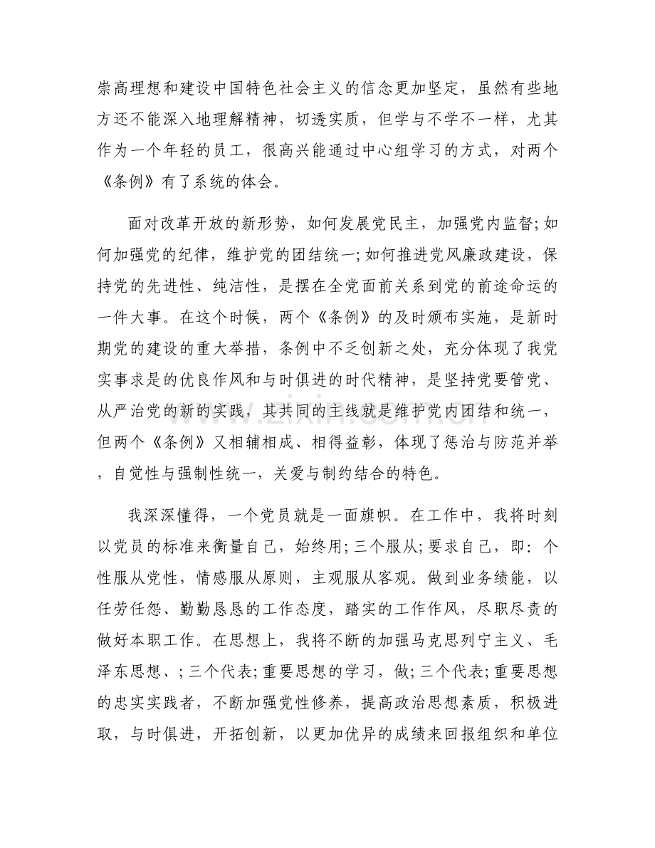 2023年2月份党员思想汇报范文(通用3篇).docx_第2页