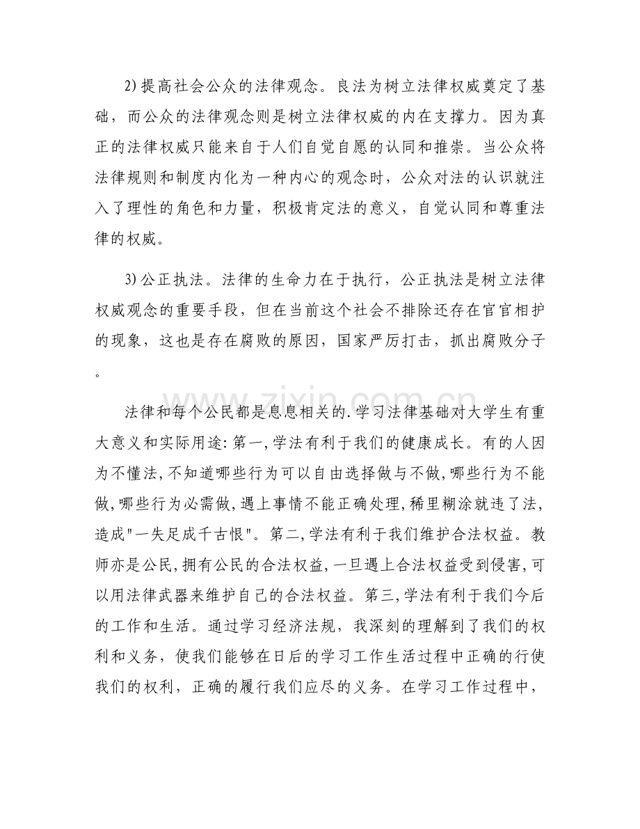 宗教法规学习心得体会【6篇】.docx_第2页