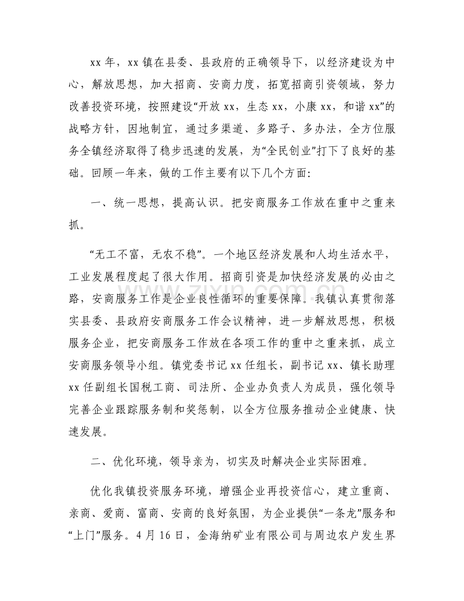 安商服务工作总结范文三篇.docx_第2页