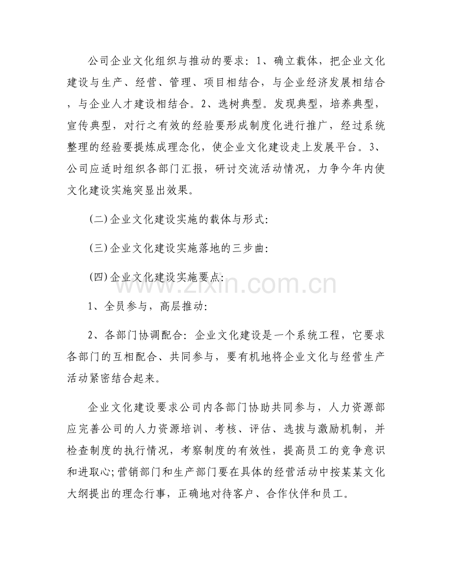 企业文化建设实施方案16篇.docx_第2页