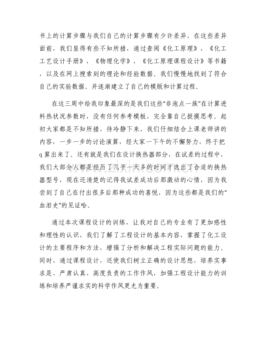 关于化原课程设计总结【三篇】.docx_第2页