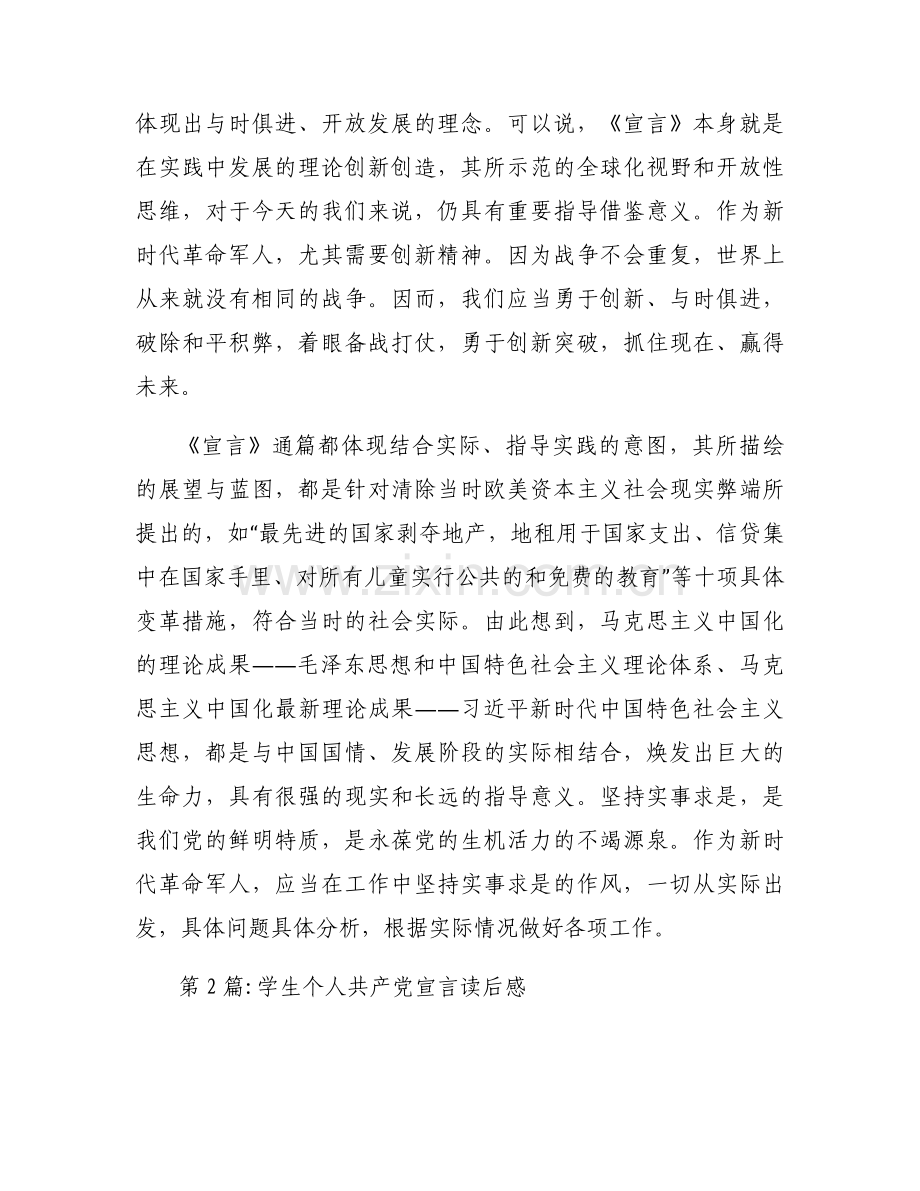 学生个人共产党宣言读后感集合3篇.docx_第2页