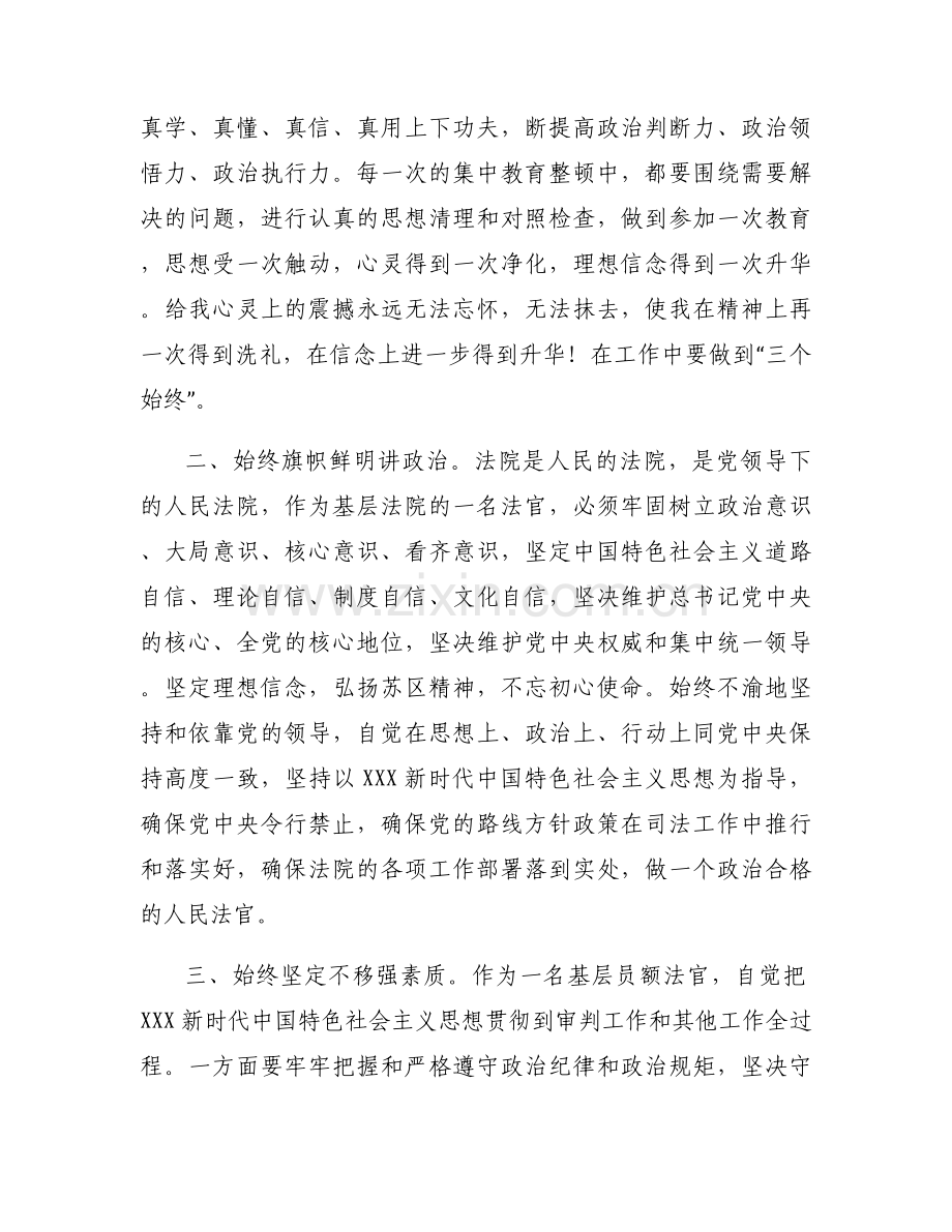 政治轮训教育整顿心得体会十篇.docx_第2页