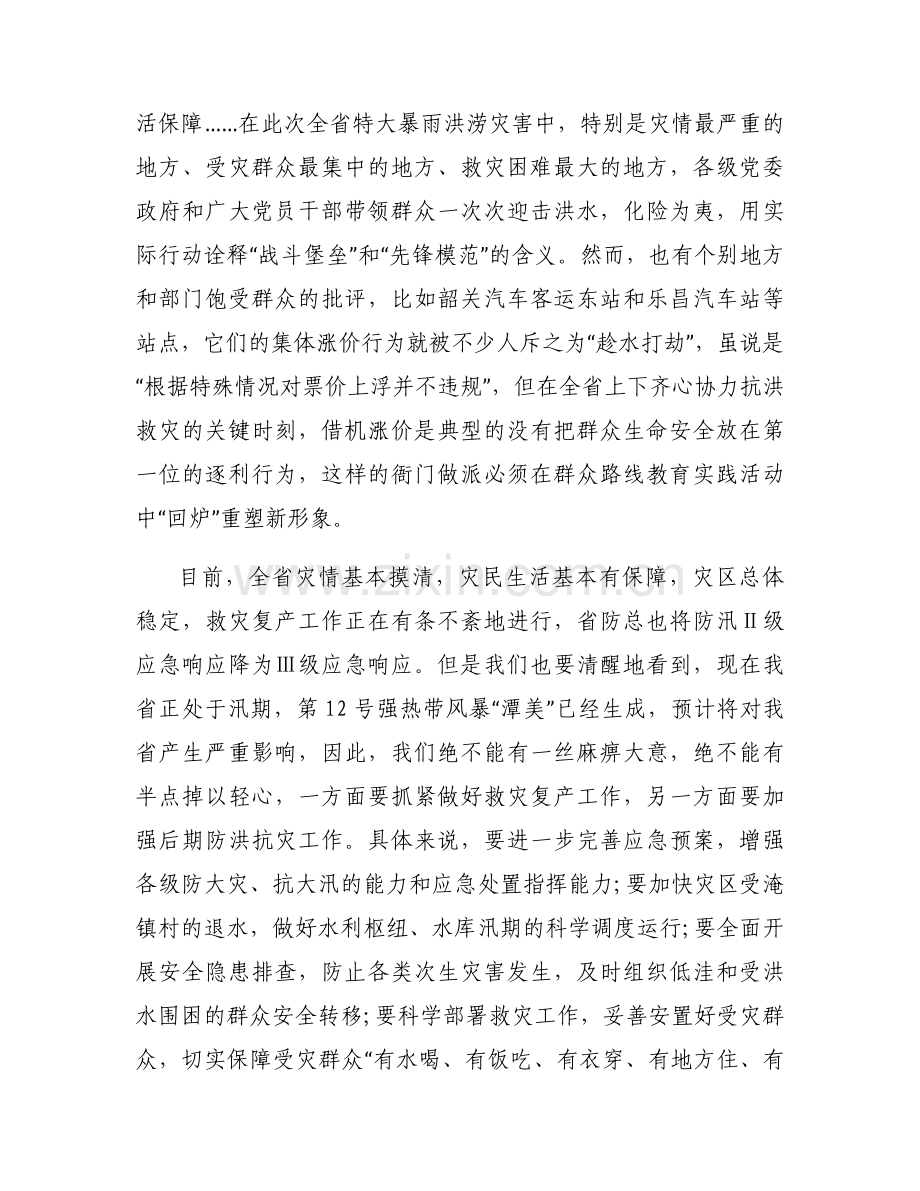 720郑州特大暴雨心得体会集合6篇.docx_第2页