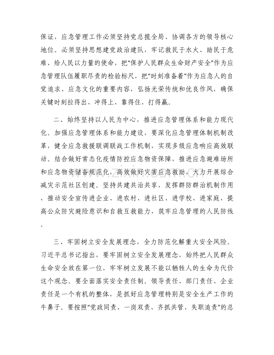 国家安全观心得体会【九篇】.docx_第2页