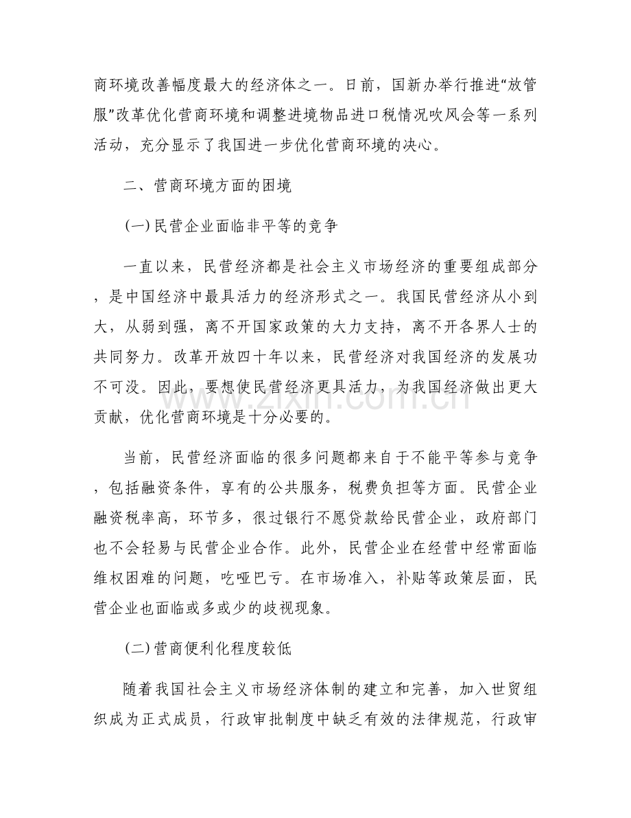 组织生活会心得集合12篇.docx_第2页