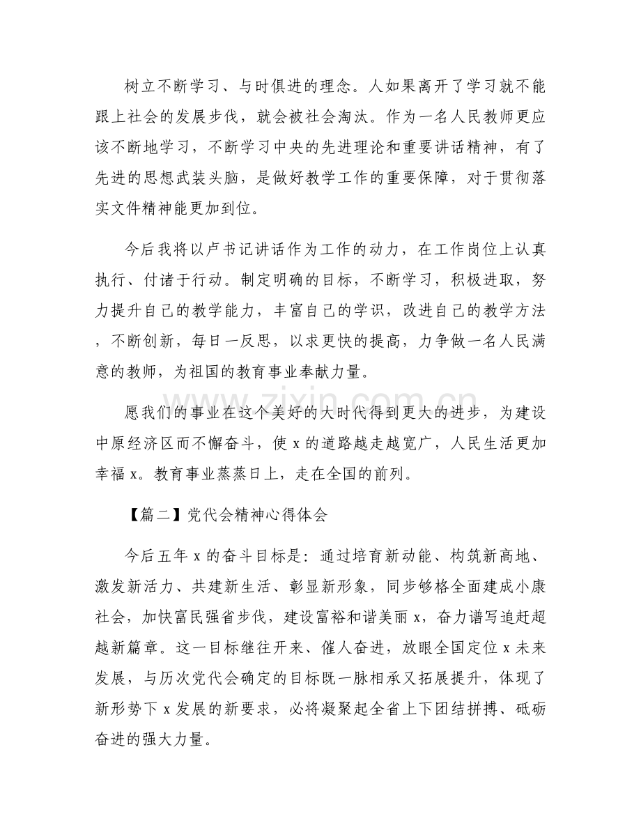 党代会精神心得体会(通用15篇).docx_第2页