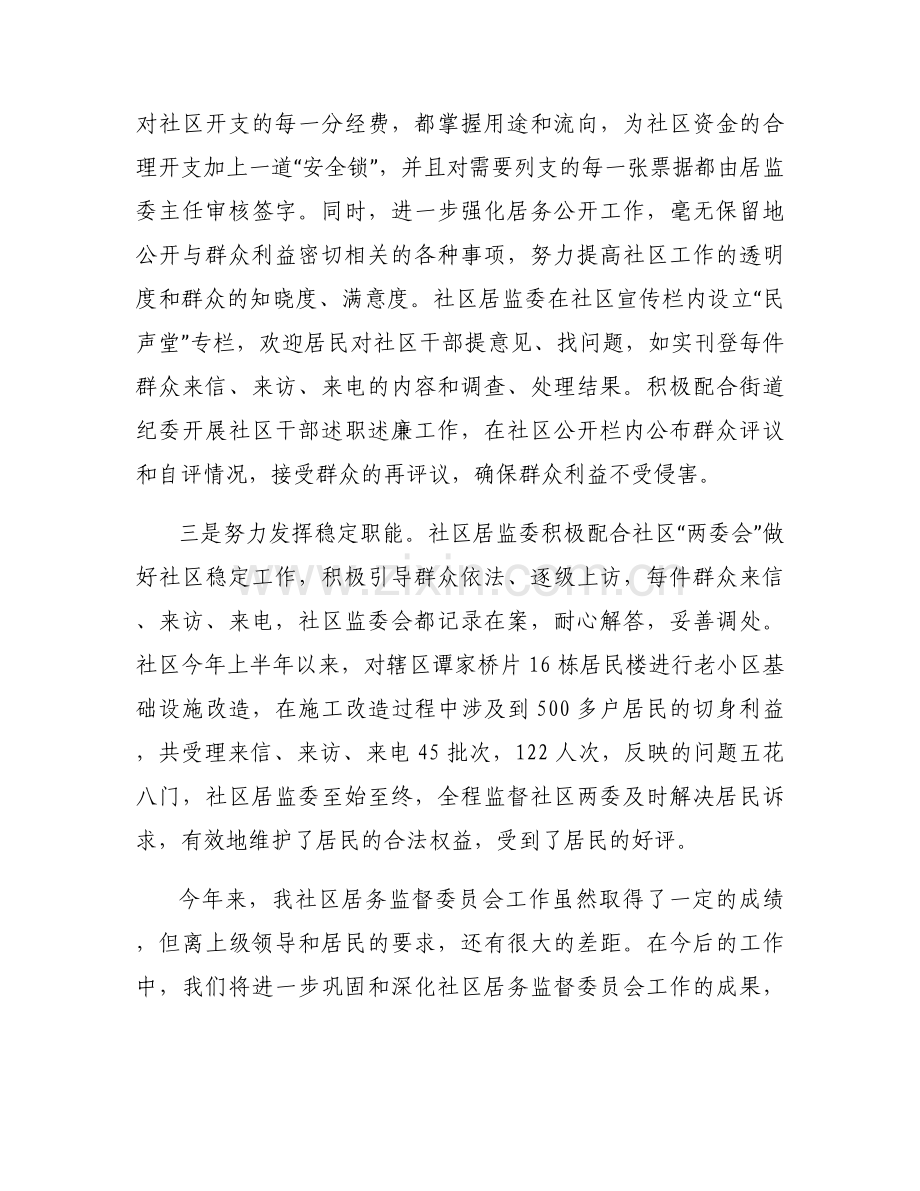 居务监督委员会培训心得体会范文(通用3篇).docx_第2页