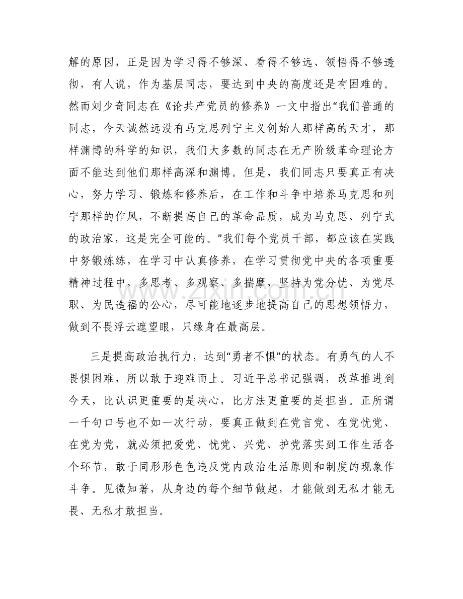 提高政治判断力、政治领悟力、政治执行力三种能力心得体会【10篇】.docx_第2页