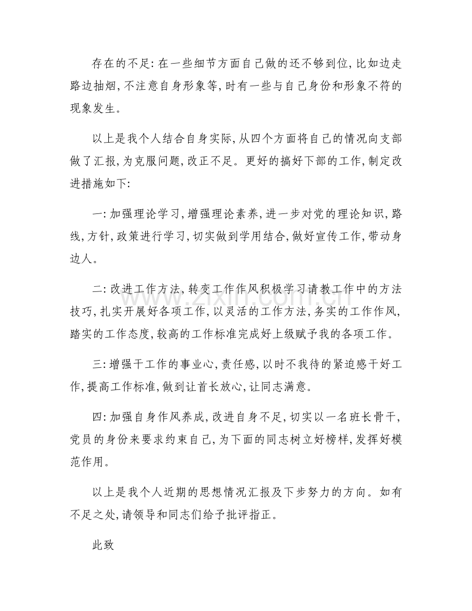 消防员思想汇报三篇.docx_第2页