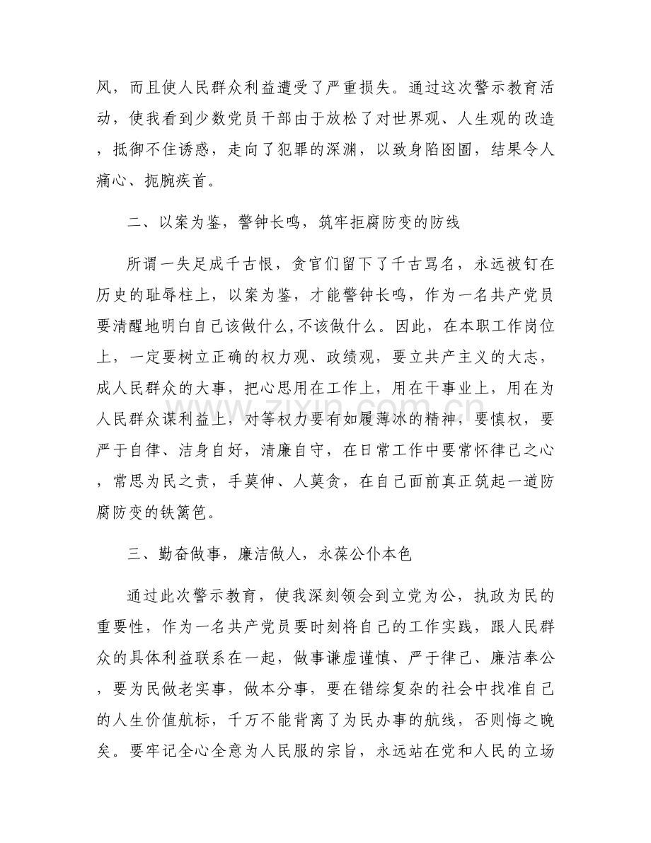 忏悔录心得体会范文五篇.docx_第2页