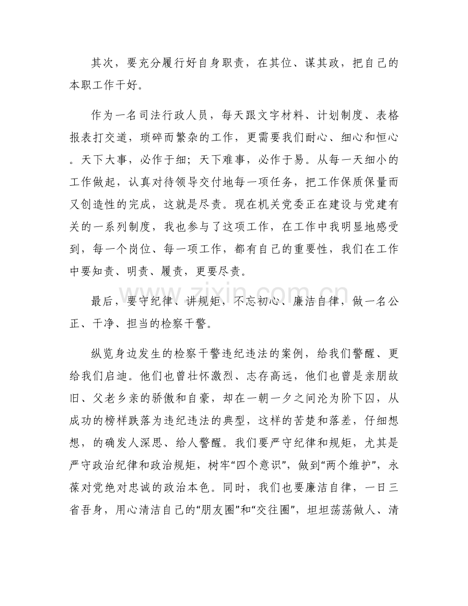 三整顿两提升心得体会(通用12篇).docx_第2页