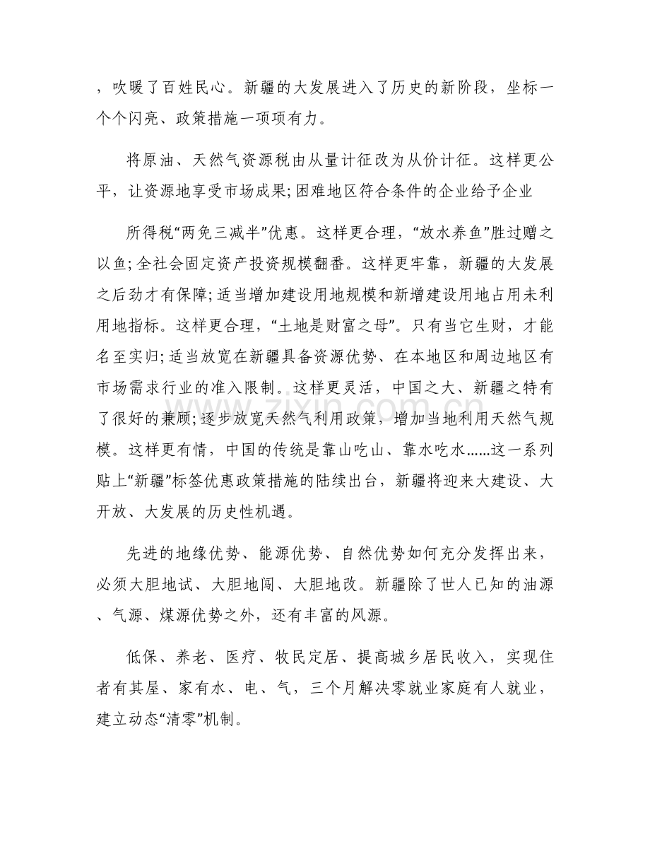 十届三次全会精神心得体会10篇.docx_第2页