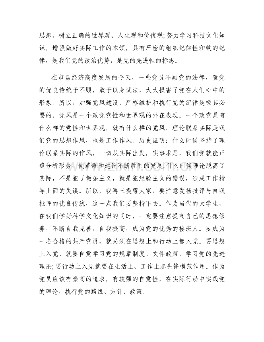 2023党员思想汇报【3篇】.docx_第2页