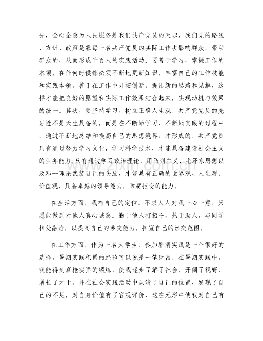 2023社区预备党员思想汇报3篇.docx_第2页