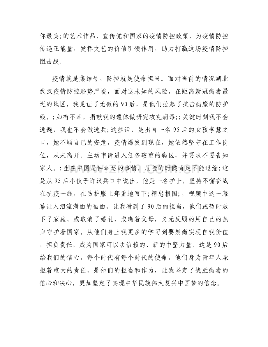 2023全国两会思想汇报范文(通用3篇).docx_第2页