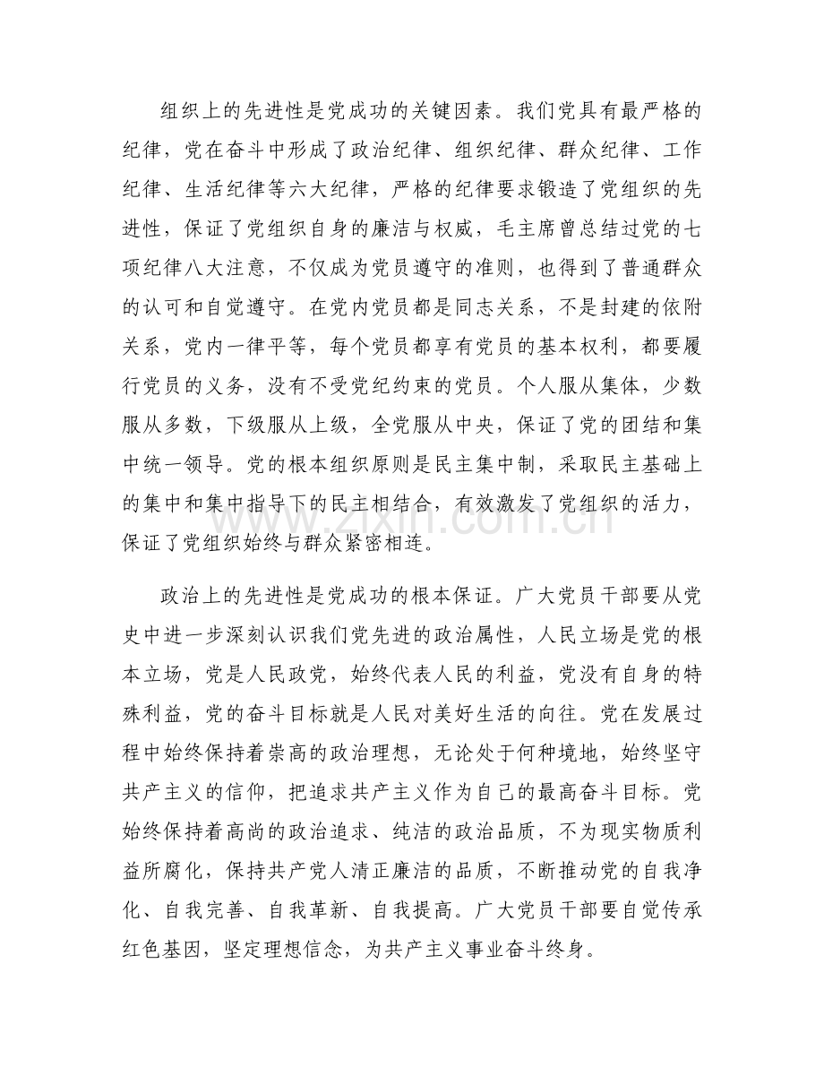 党史的心得体会300字集合10篇.docx_第2页