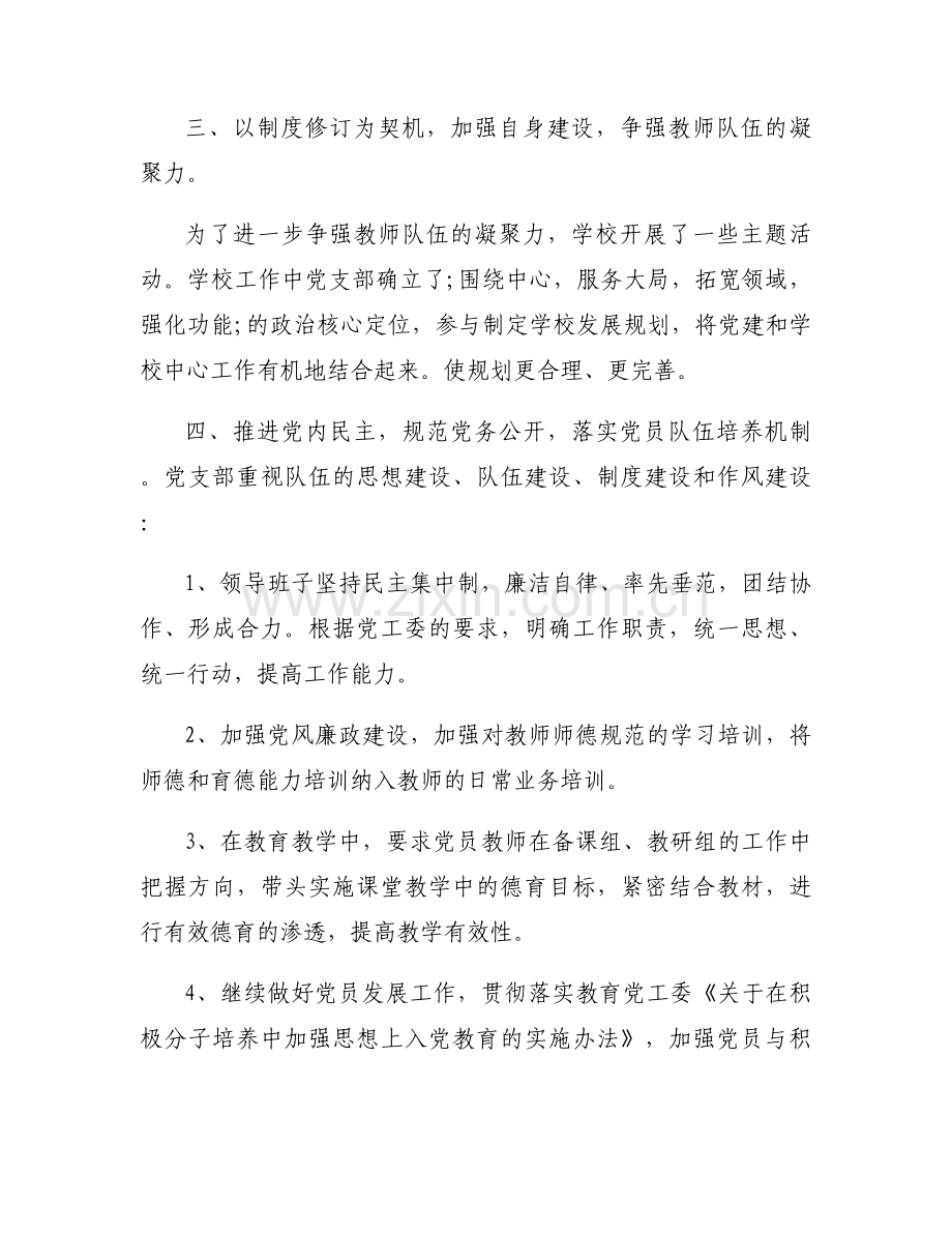 党小组思想汇报3篇.docx_第2页
