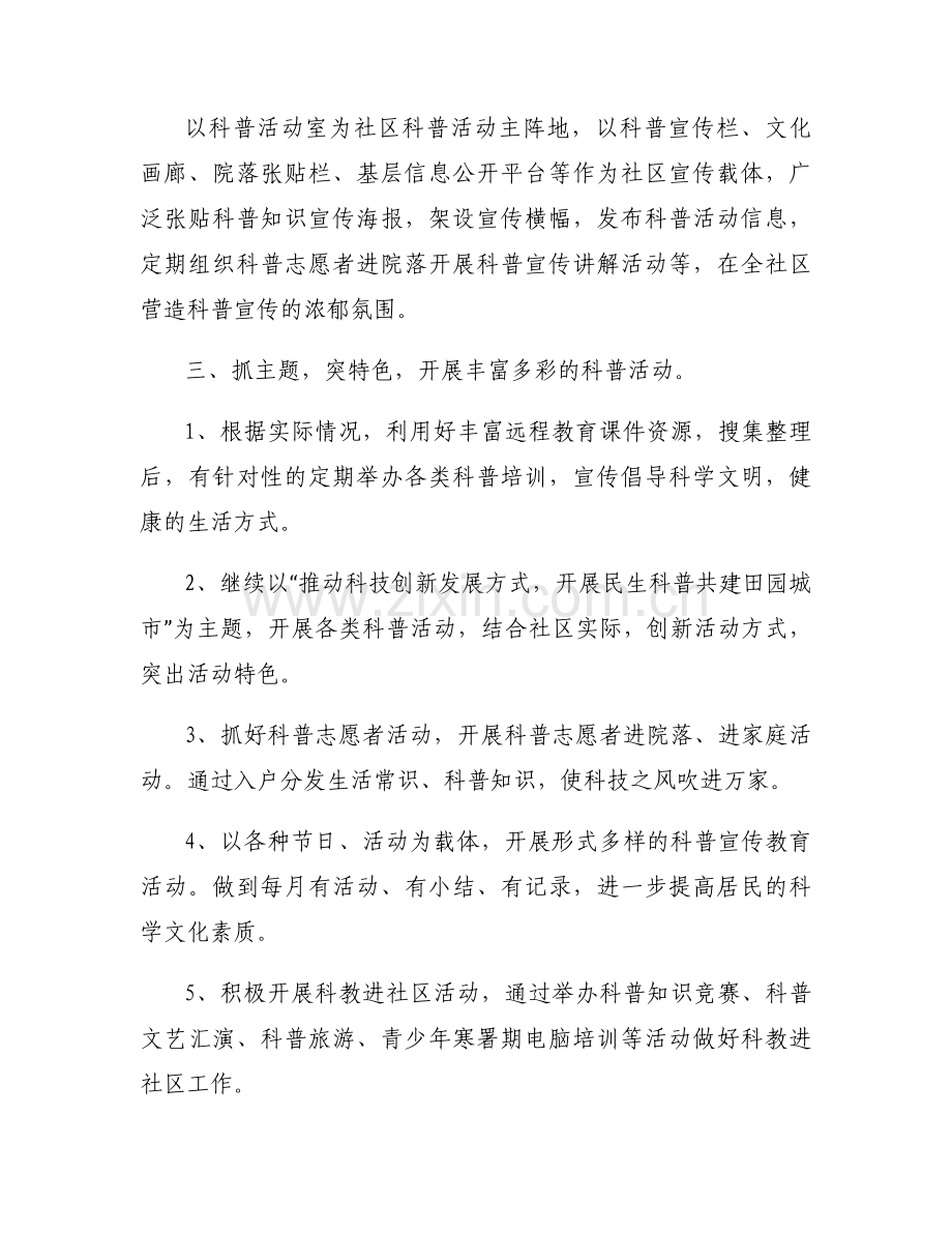 村社区教育年度计划(通用3篇).docx_第2页