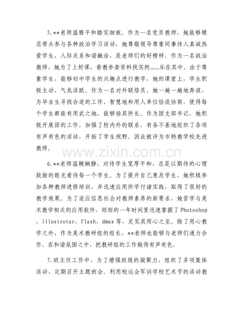 教育教学研究与指导培养教师考核评语(通用3篇).docx_第2页