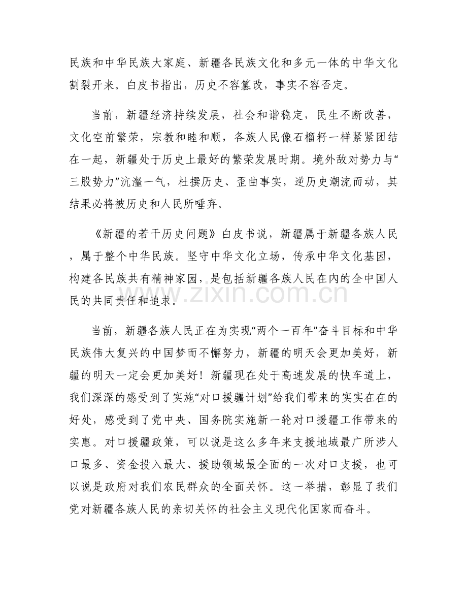 新疆若干历史问题的心得体会范文(通用3篇).docx_第2页