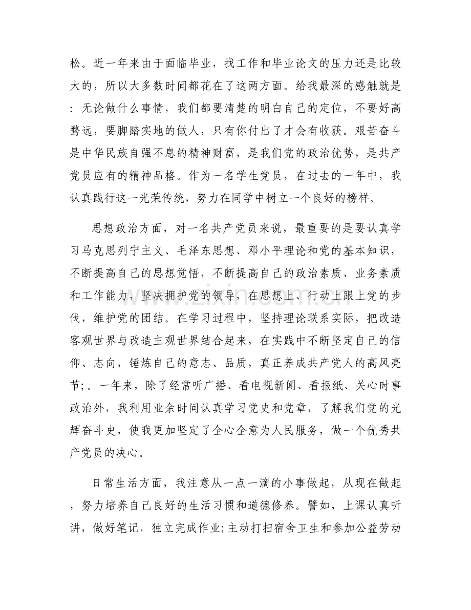 2023一季度思想汇报1500字【3篇】.docx_第2页