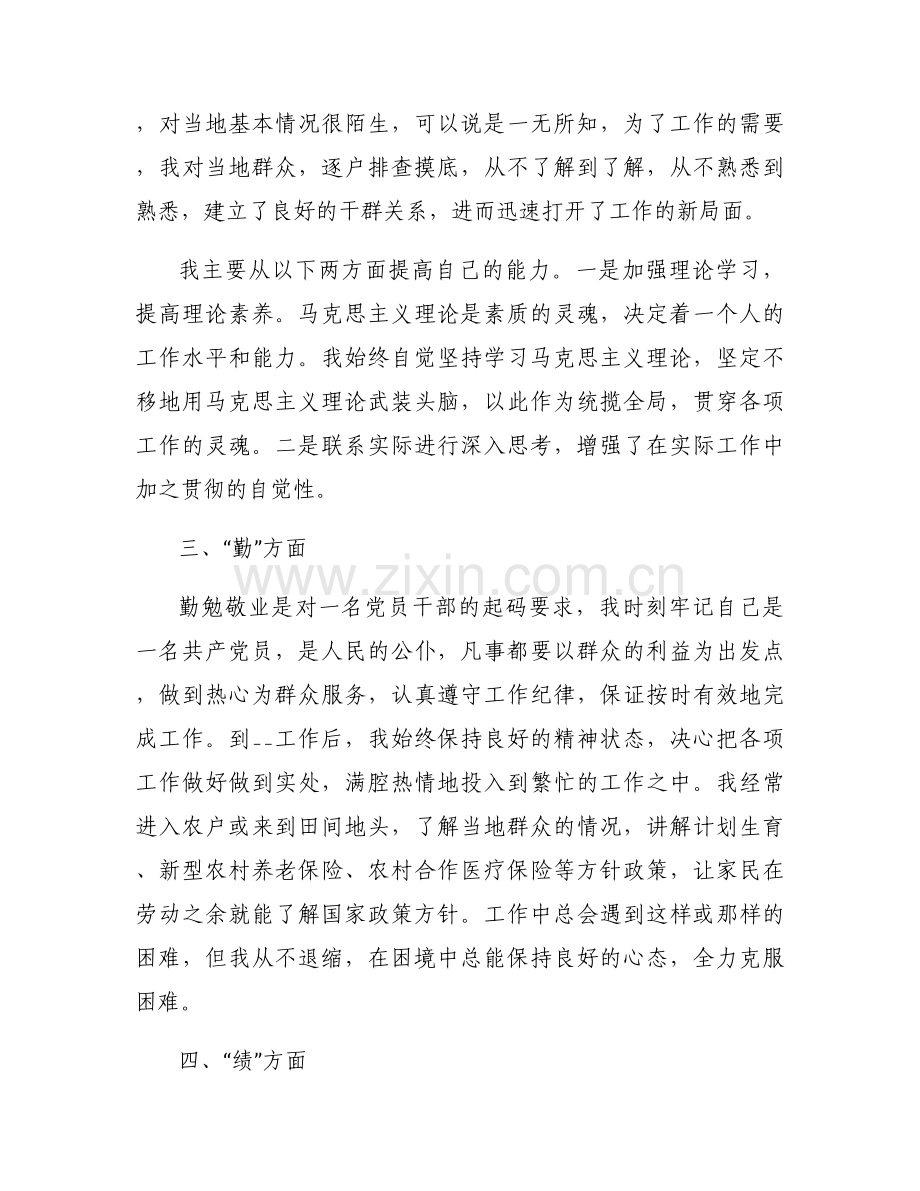 平时考核工作开展情况汇报三篇.docx_第2页