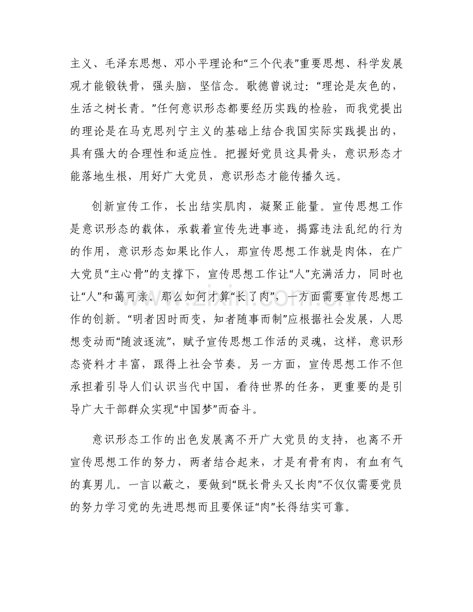 教师意识形态心得体会范文(12篇).docx_第2页