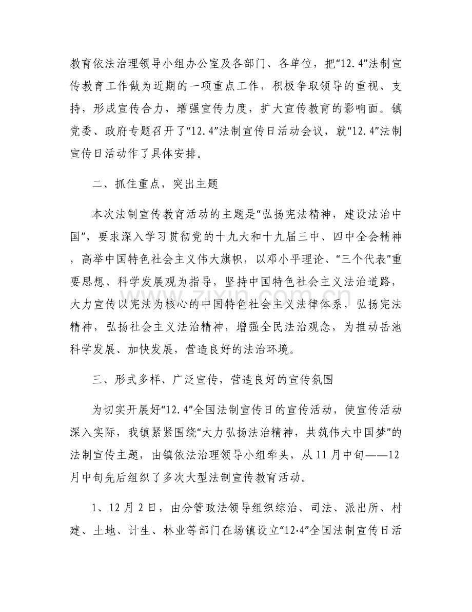 普法特色亮点工作汇报材料集合3篇.docx_第2页