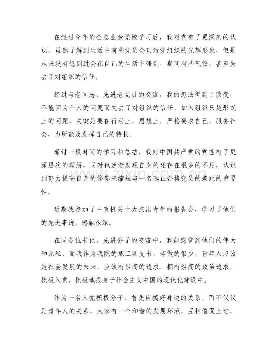 思想汇报2023年第三季度入党积极情况【三篇】.docx_第2页