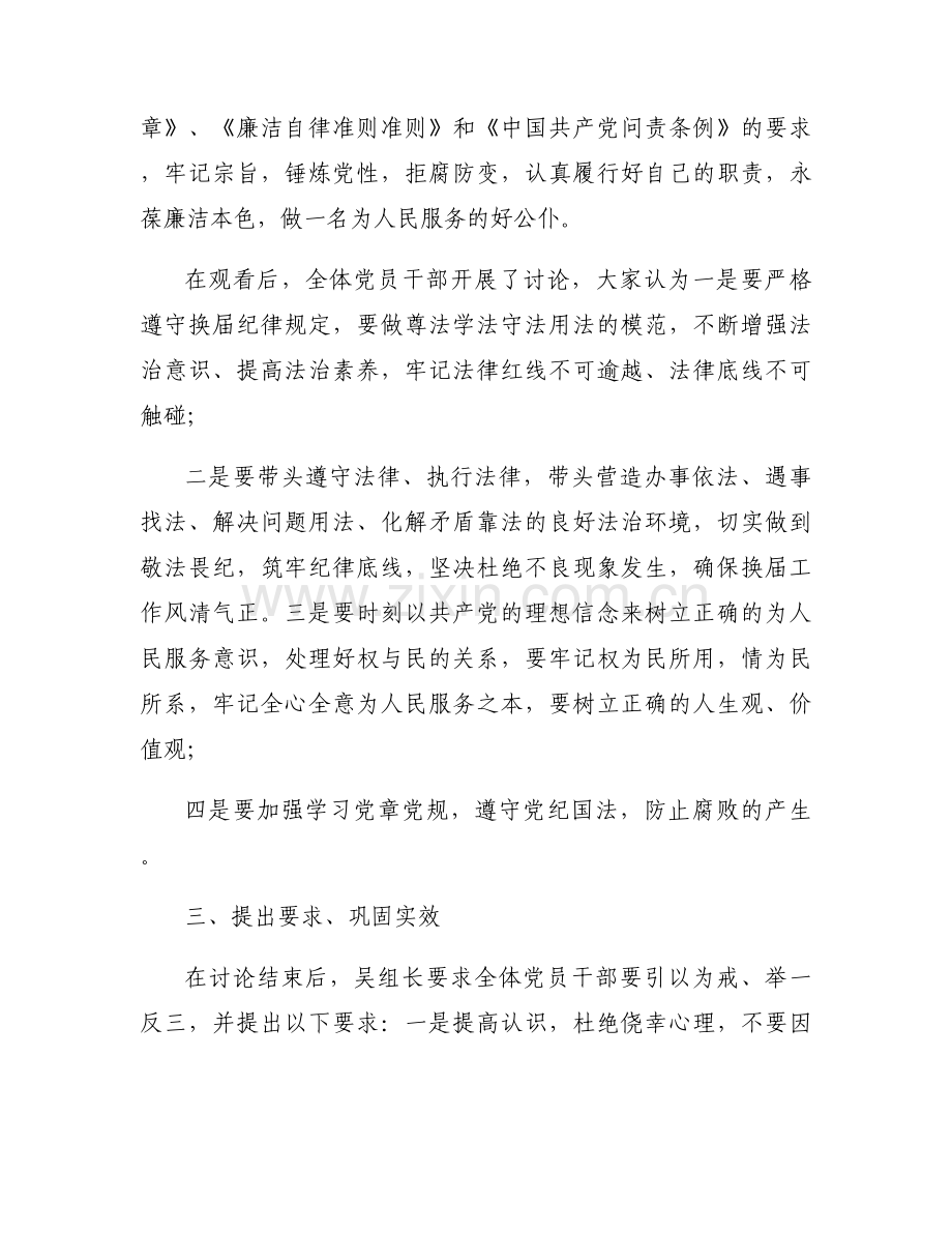 观看警示教育片的情况报告【五篇】.docx_第2页