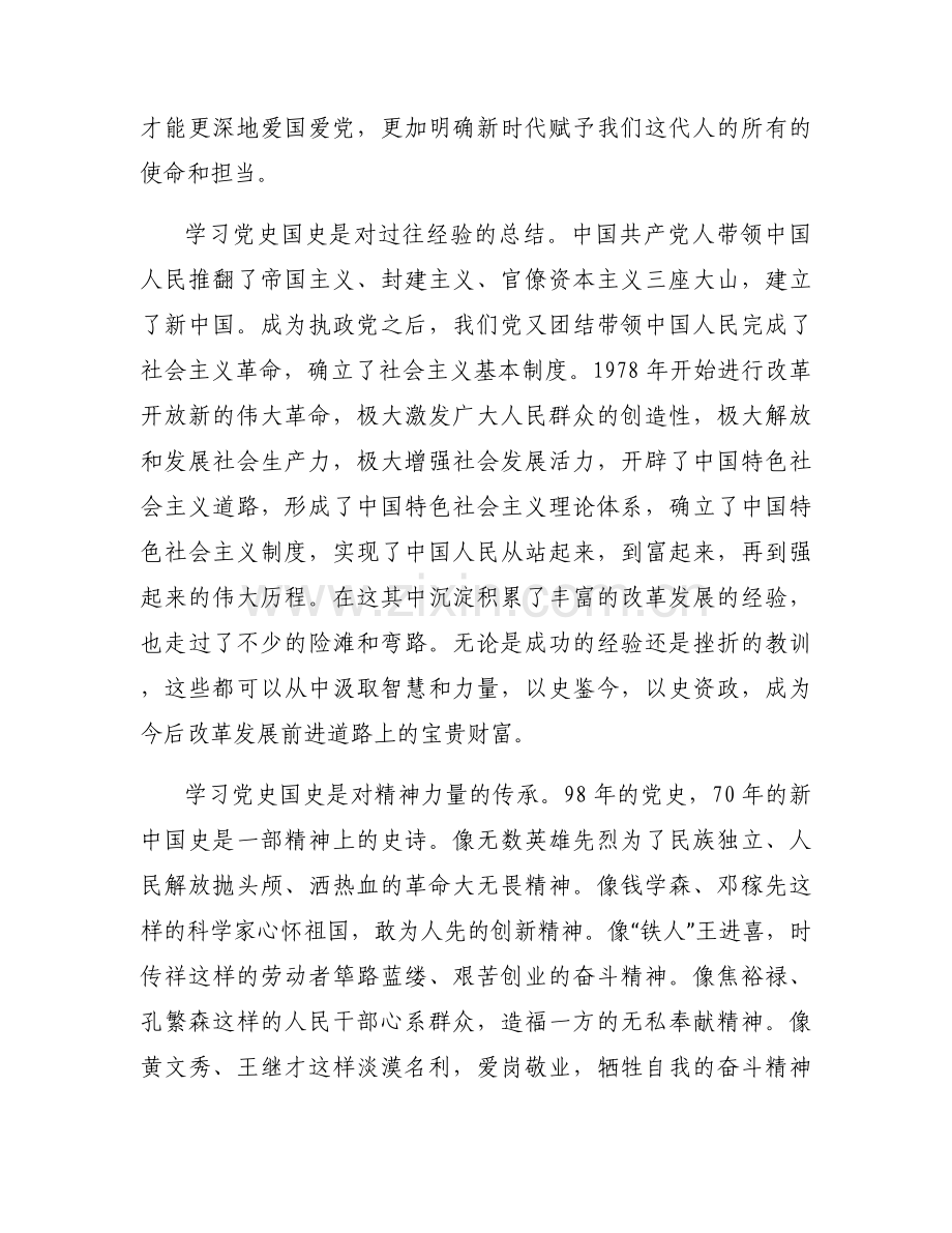 感悟百年党史心得体会(通用13篇).docx_第2页