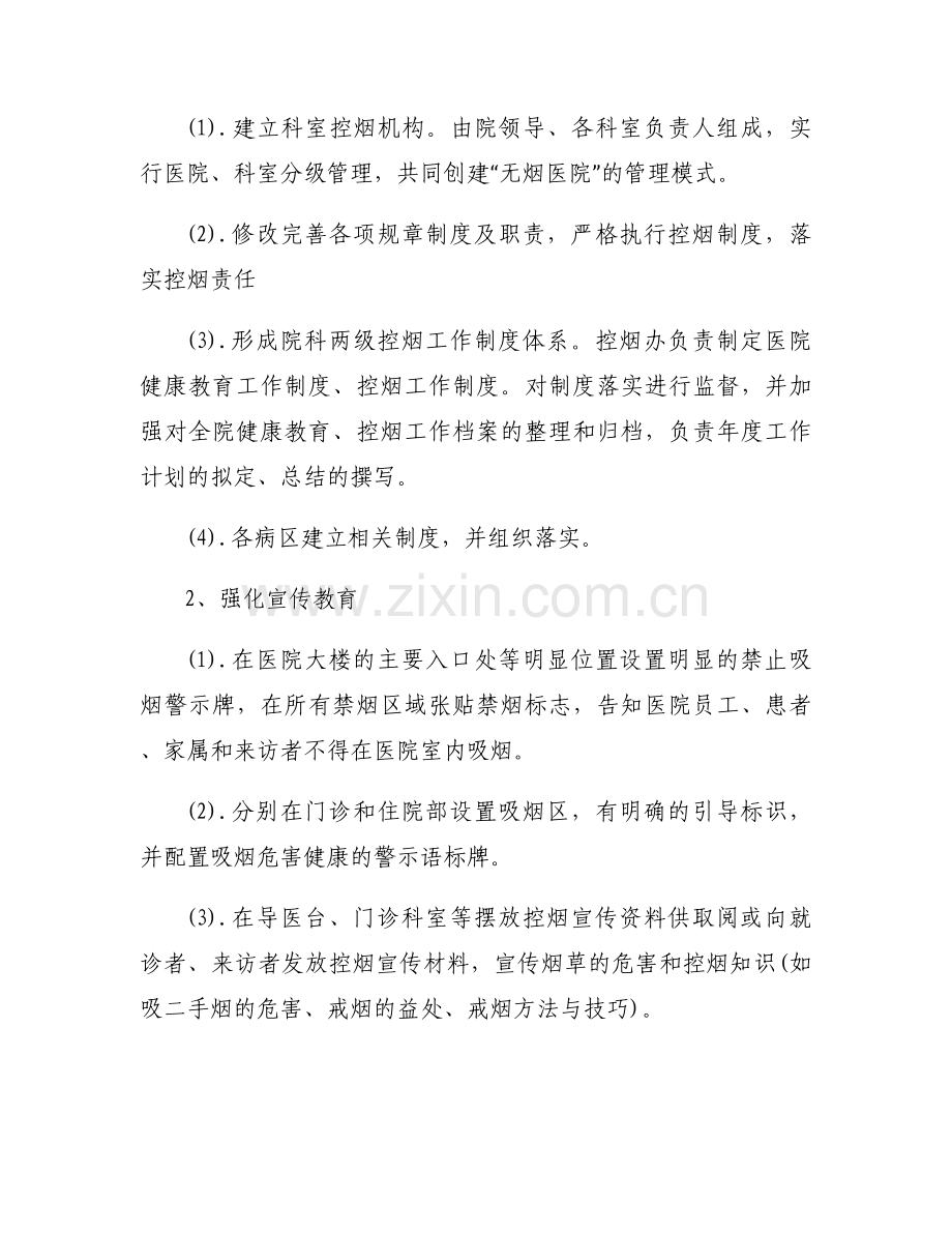 医院后勤科年度计划2500字集合3篇.docx_第2页