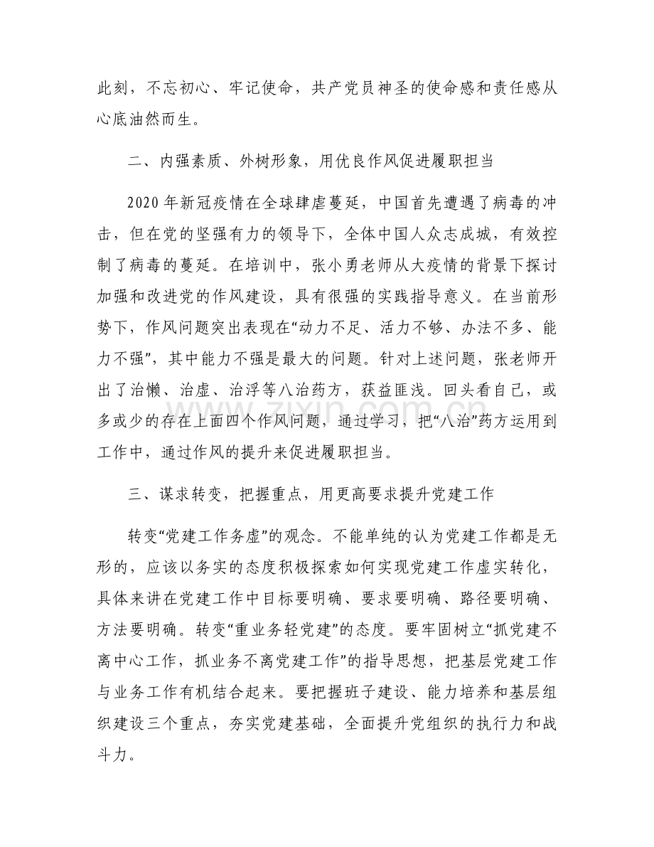关于党建培训心得体会【七篇】.docx_第2页