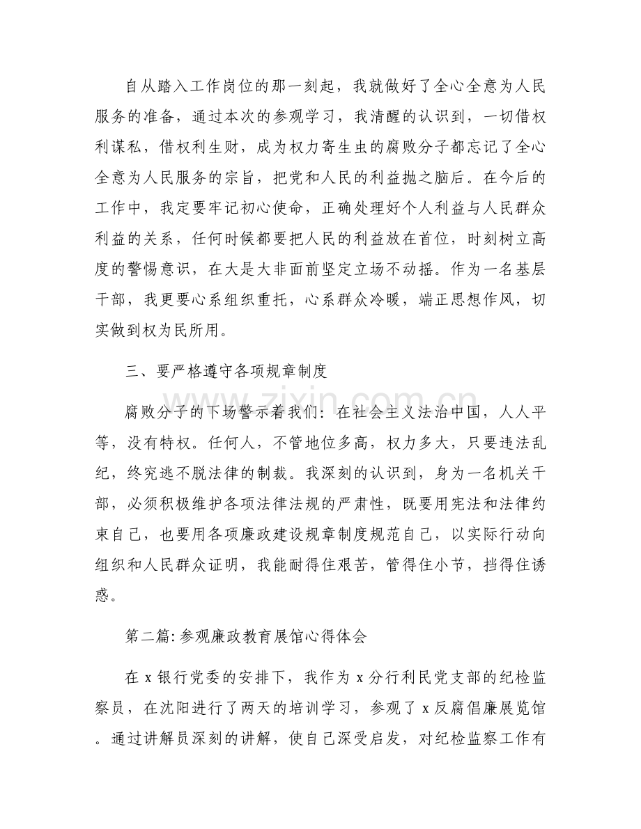参观廉政教育展馆心得体会(通用3篇).docx_第2页