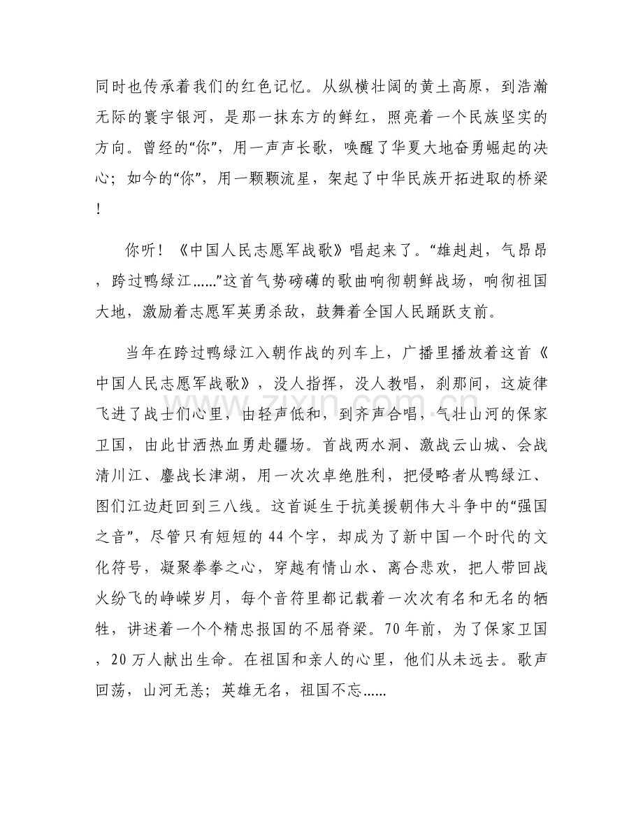 中国共产党百年辉煌心得体会集合14篇.docx_第2页