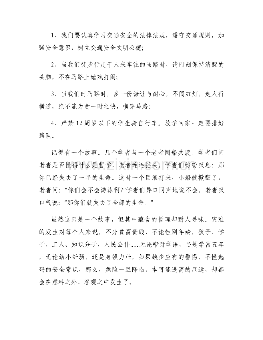 关于交通执法心得体会【五篇】.docx_第2页