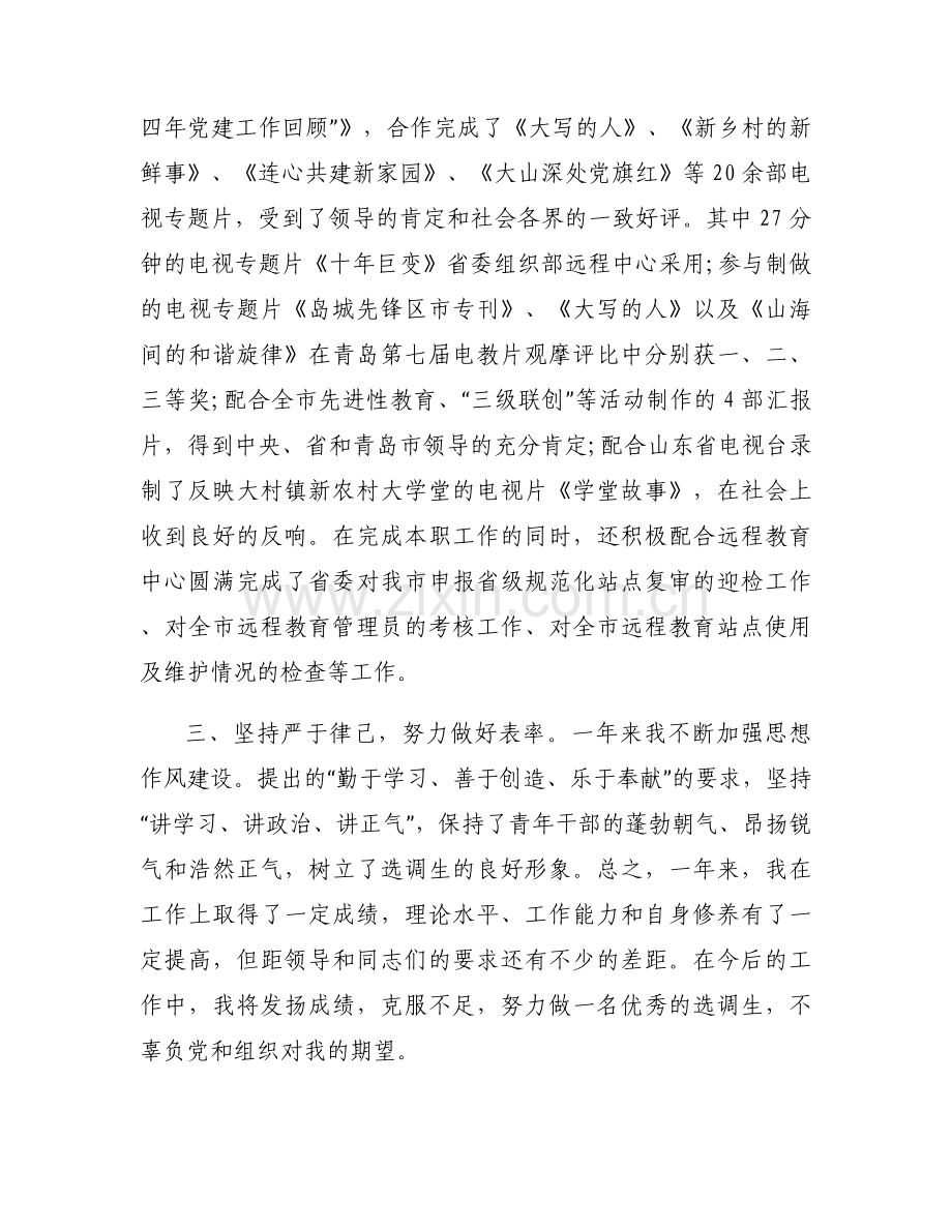 个人思想汇报工作方面集合3篇.docx_第2页