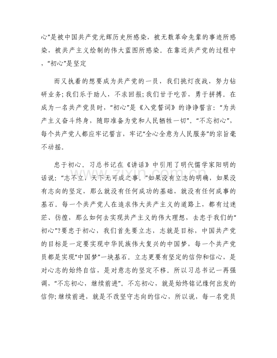 不忘初心牢记使命主题教育心得体会范文(通用9篇).docx_第2页
