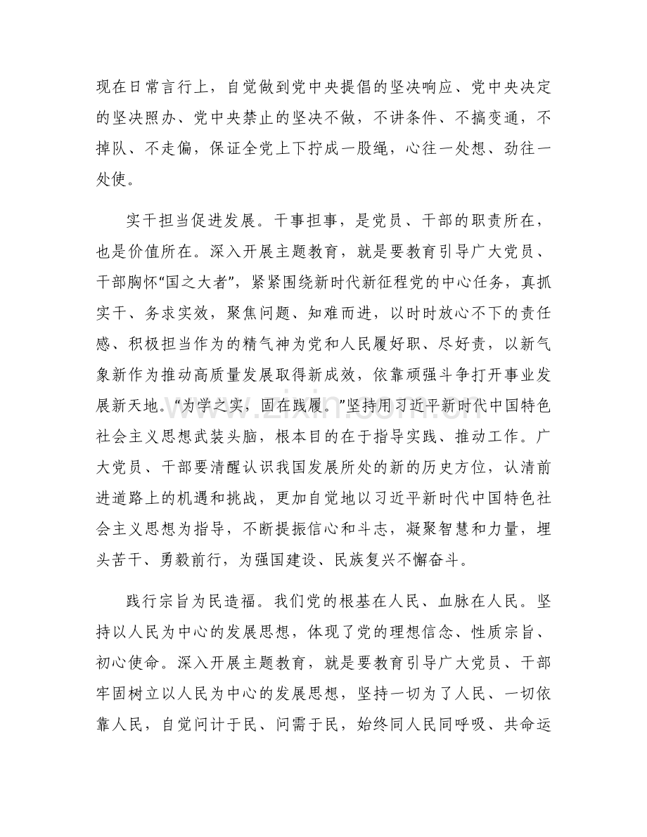 以学促干心得体会九篇.docx_第2页