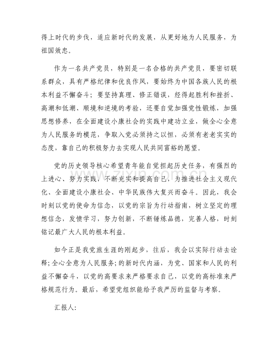 银行员工预备党员思想汇报范文四篇.docx_第2页