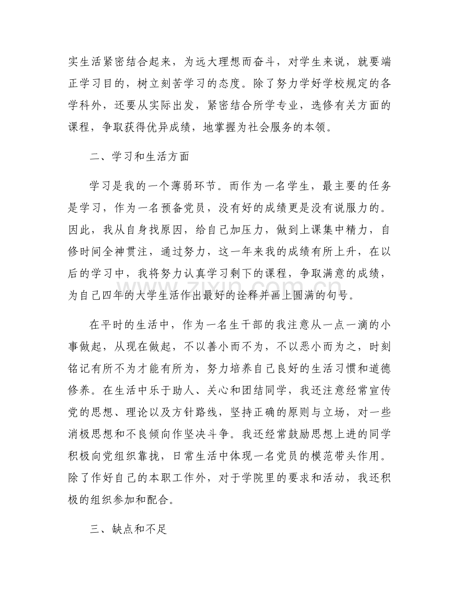 2023第一季度思想汇报预备党员三篇.docx_第2页