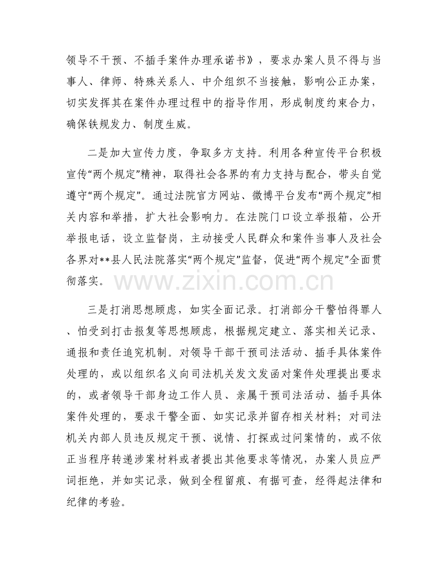 落实防止干预司法的三个规定心得体会范文(通用16篇).docx_第2页